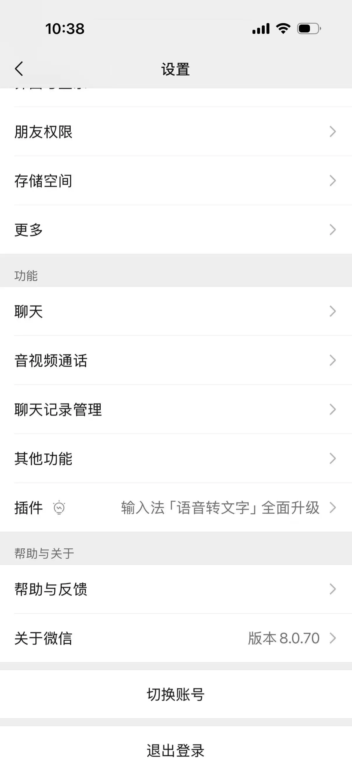 图 1：从微信设置页进入插件入口