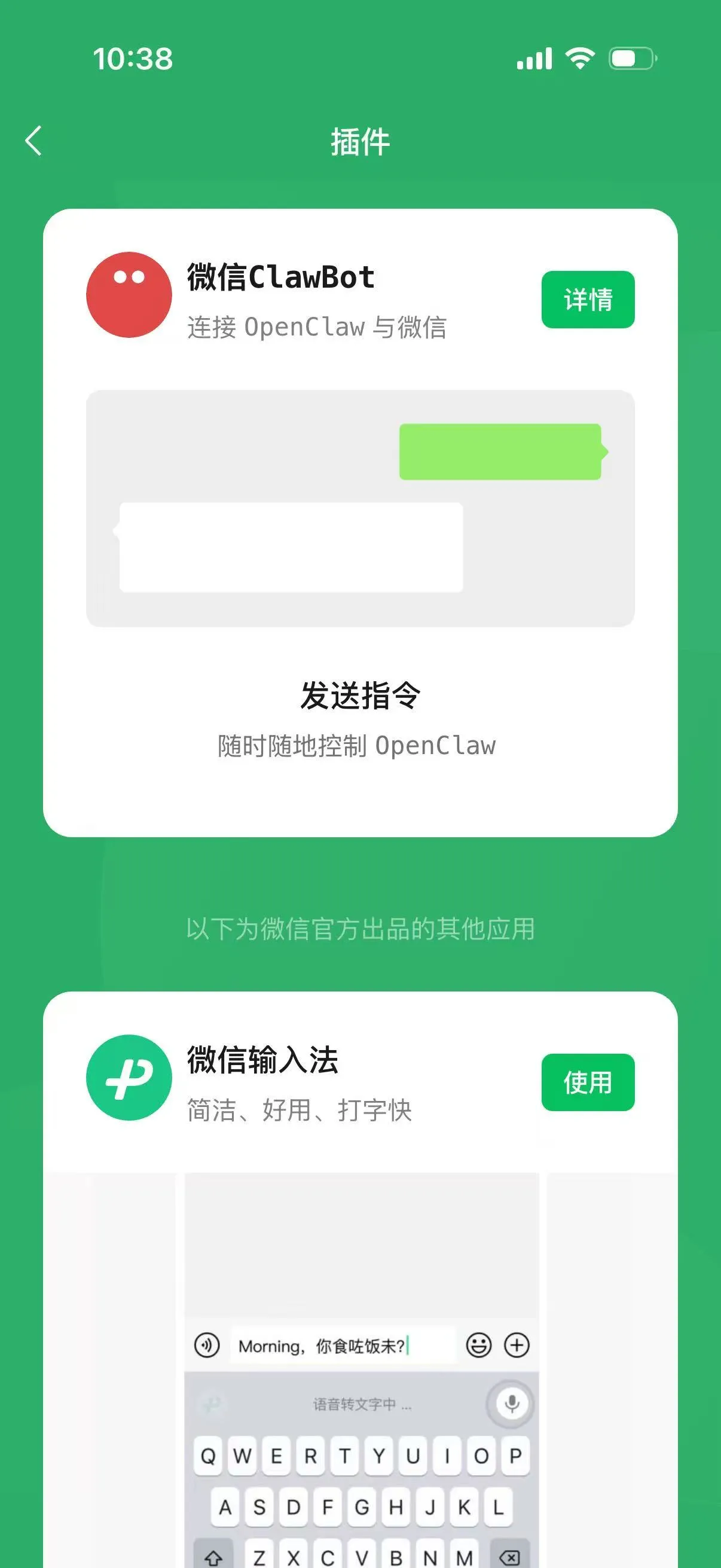 图 2：在插件列表里找到微信 ClawBot