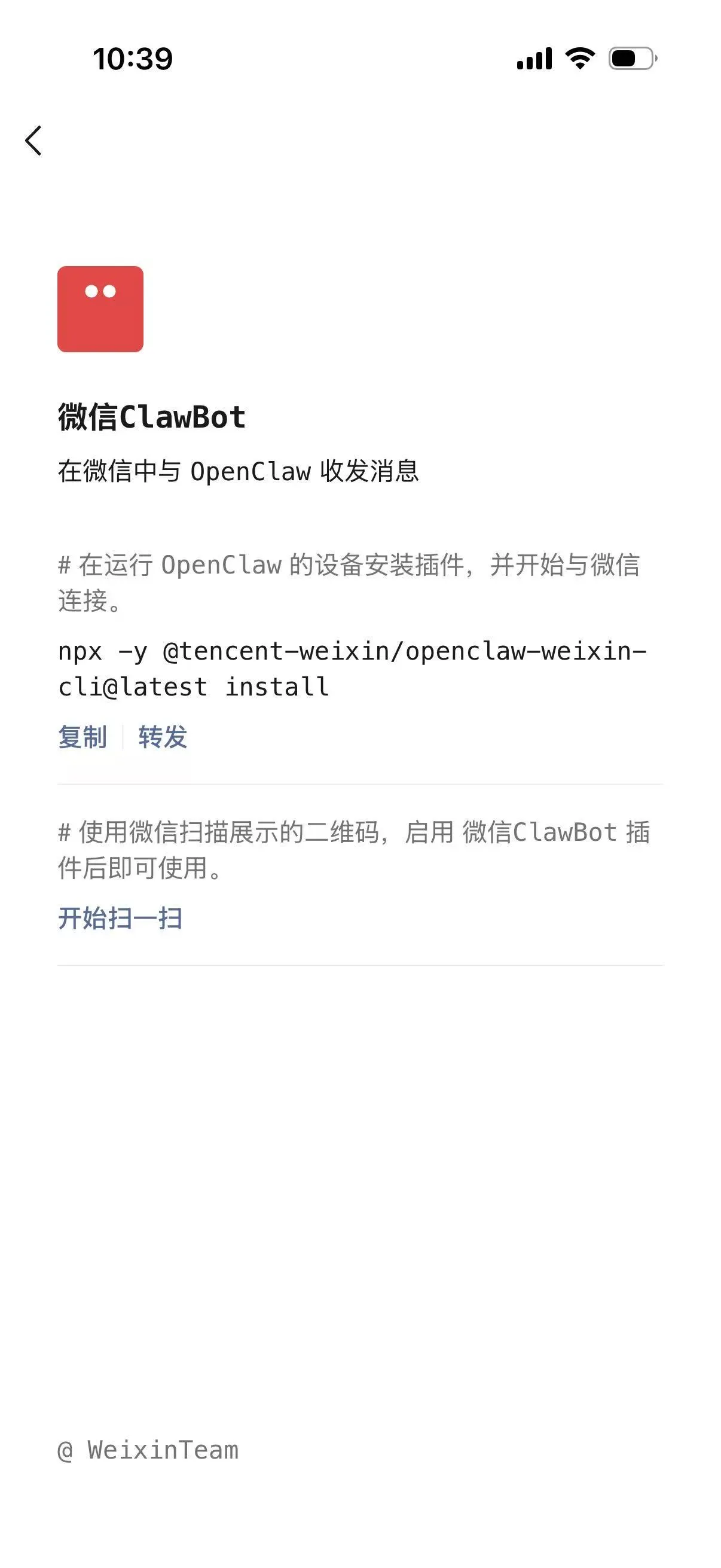 图 3：插件详情页里的安装说明