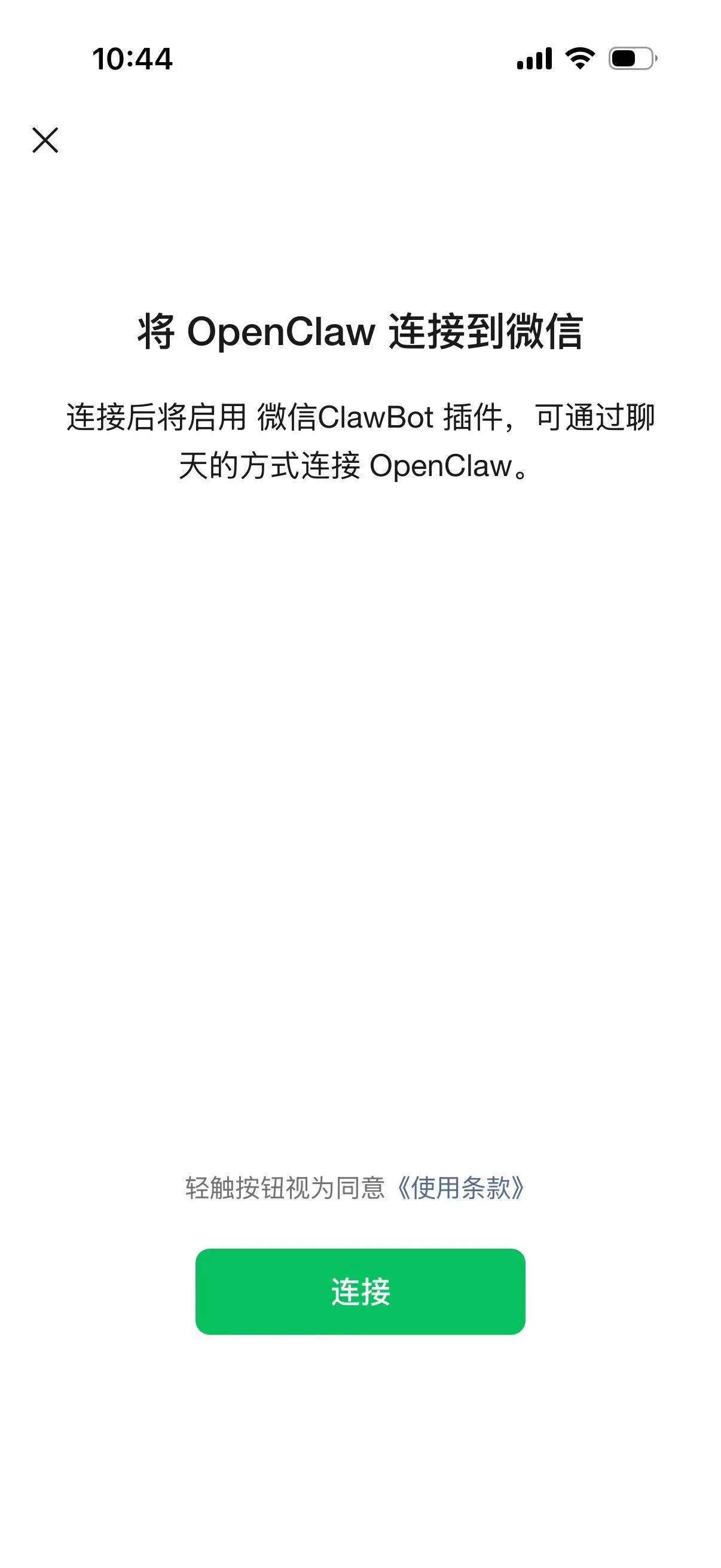 图 6：微信里的连接确认页