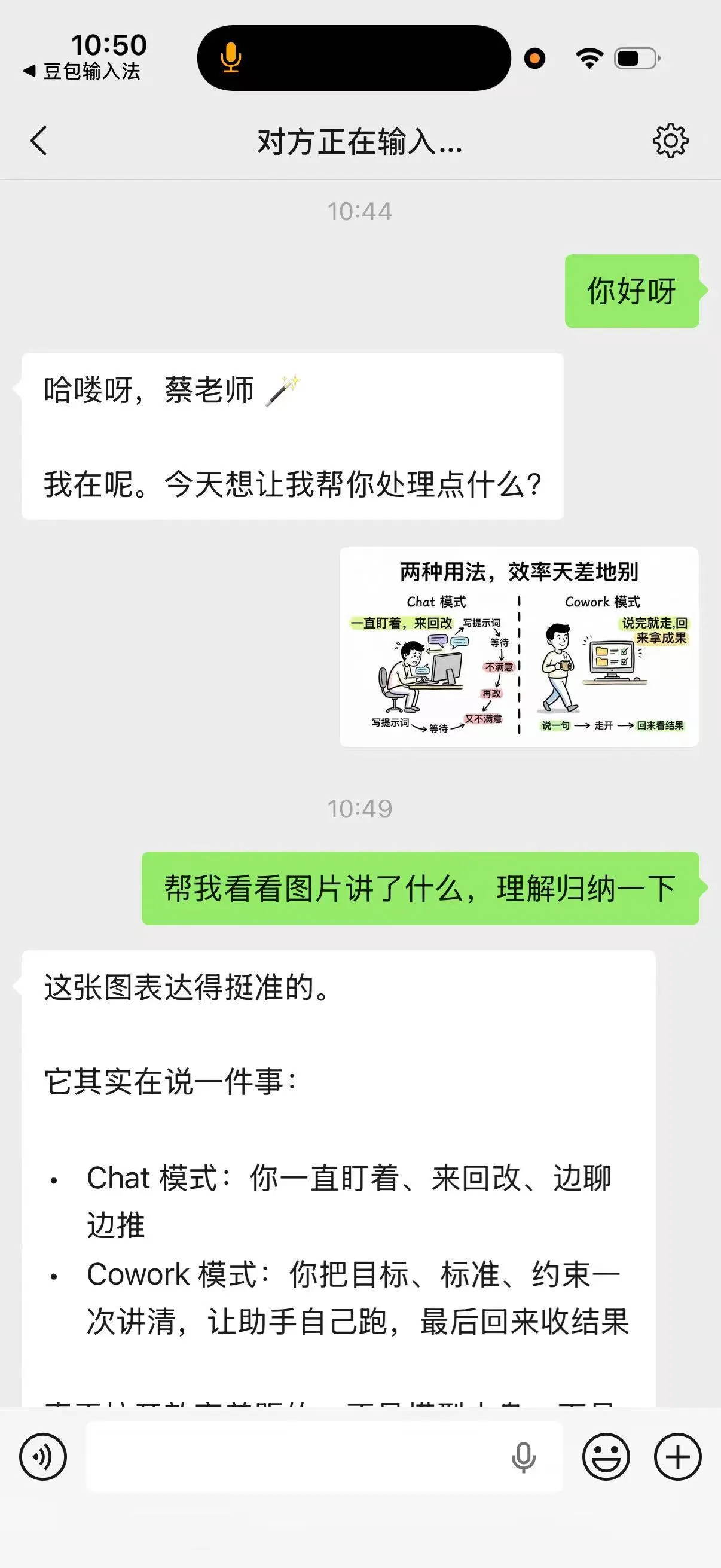 图 7：个人微信里直接做图片理解