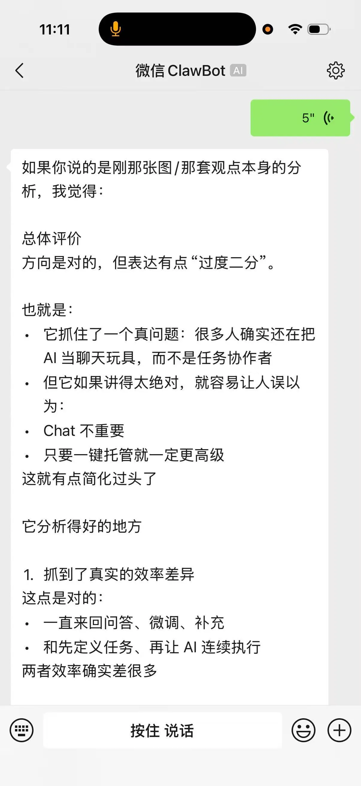 图 8：个人微信里的语音交流界面